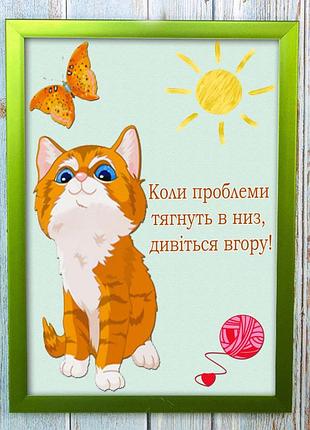Постер мотиватор 56454 коли проблеми тягнуть... а4