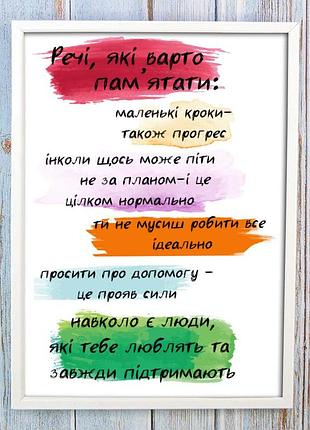 Постер мотиватор 56355 речі які варто пам'ятати а4