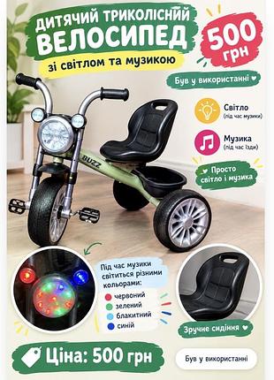 Дитячий триколісний велосипед buzz зі світлом та музикою
