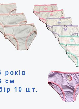 Детские трусы слипы трусы 5-6 лет primark