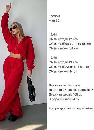 Костюм флисовый ❤️ 10