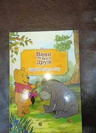Винни и его друзья, детская книжка, десней