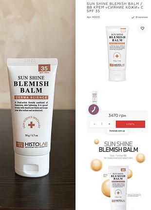 Histolab sun shine blemish balm / вв крем «сияние кожи» с spf 35