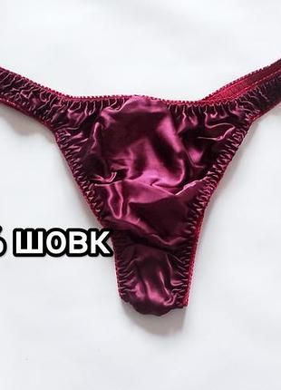 Шовкові трусики стрінги чоловічі бордові 100% шовк труси натуральні шовково шовковисті silk seta seda pure mulberry silk атлас атласні mulberry