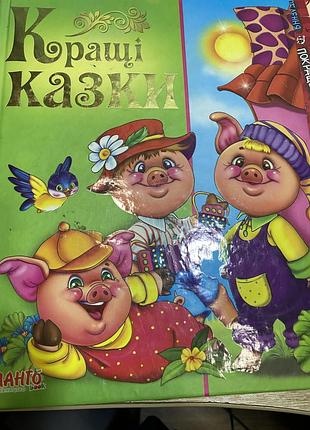 "лучшие сказки" ппф "айлес",