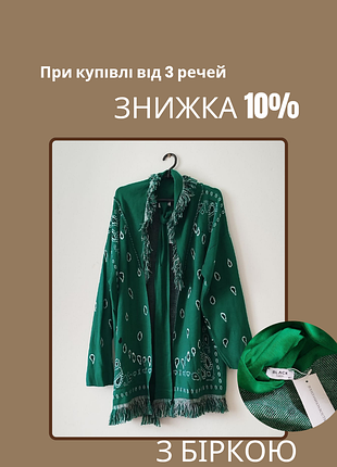 Накидка кардиган женский новый с биркой