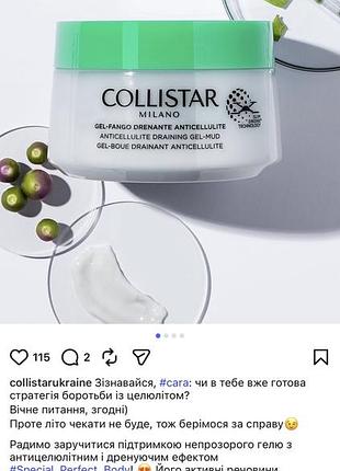 Collistar креми для тіла!
