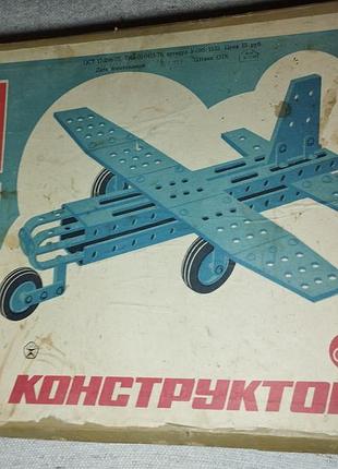 Конструктор металевий , ретро, 1979 року.