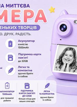 Дитячий цифровий фотоапарат миттєвого друку з двома камерами 48 мп та fullhd відео фіолетовий