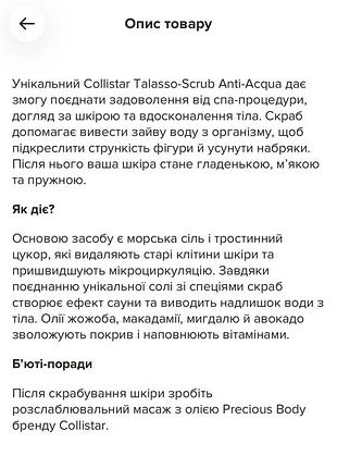 Collistar скраб 5