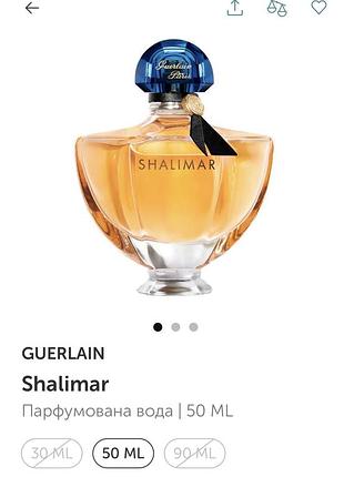 Парфумована вода guerlain shalimar 50 мл