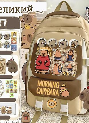 Рюкзак capybara школьный большой емкости с аксессуарами коричневый