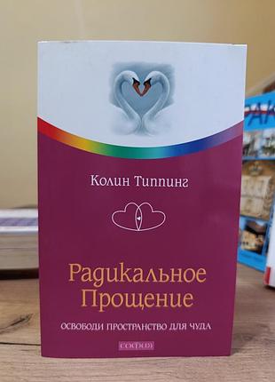 Радикальное избавление