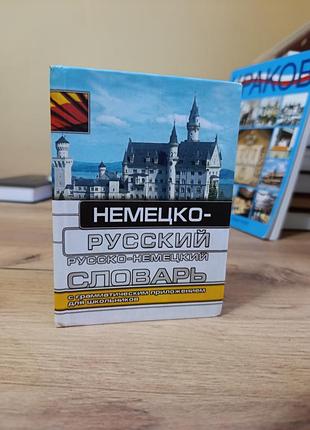 Немецкий язык. словарик