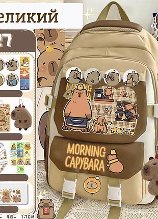 Рюкзак capybara школьный большой емкости с аксессуарами коричневый