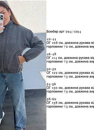 Бомбер вовна букле 10