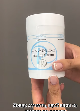 Крем для обличчя renew neck & decollete firming cream 20 мл