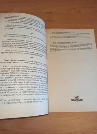 Украинские волшебство таланчук 1992 украинский фольклор 8