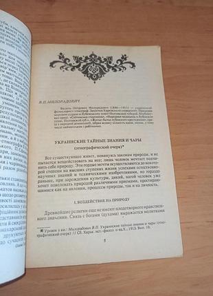 Украинские волшебство таланчук 1992 украинский фольклор 9