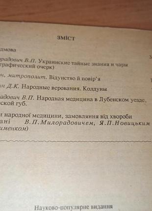 Украинские волшебство таланчук 1992 украинский фольклор 3