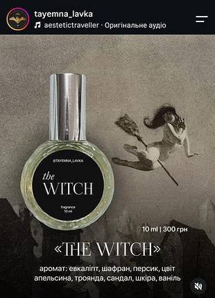 Парфуми the witch жіночі 2