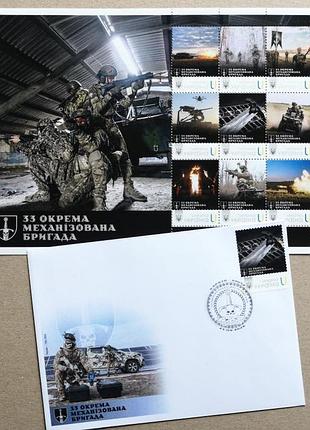 33 окрема механізована бригада"  поштовий набір