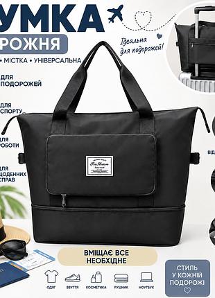Велика чорна дорожня сумка з додатковим відділенням для взуття, містка спортивна сумка для подорожей