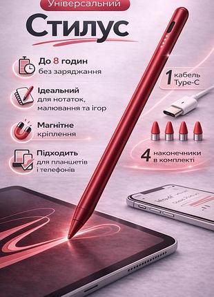 Стилус активный для планшета и смартфона android / iphone, 4 наконечника, магнитный, красный (10832) червоний