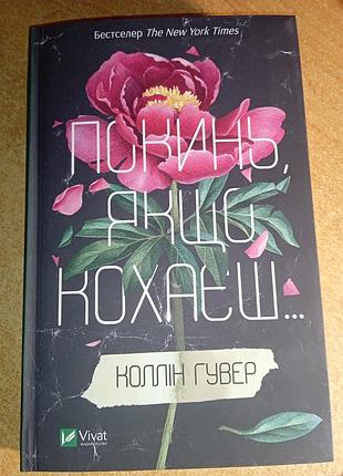 Покинь якщо кохаєш