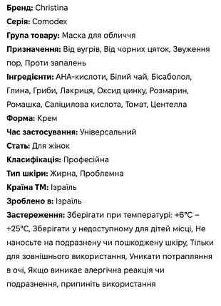 Маска для лица christina comodex 5