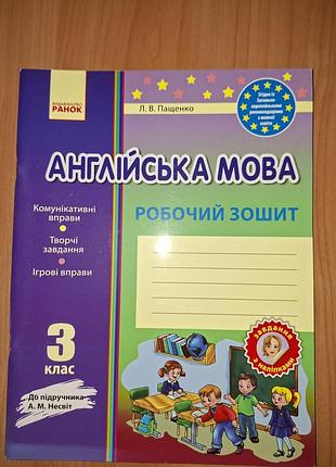 Зошит видавництво ранок англійська мова 3 клас