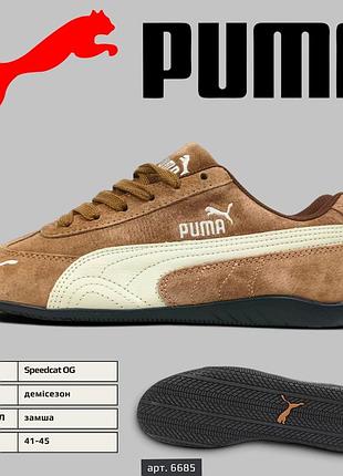 Кеды мужские puma speedcat og brown