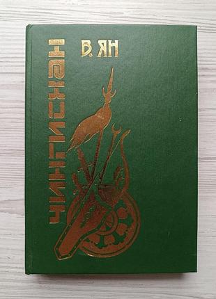 В.ян. чиргісхан