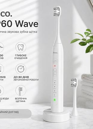 Электрическая звуковая зубная щетка hoco hp60 wave в белом цвете