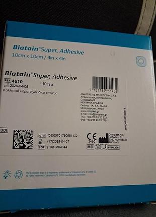 Медичні пластирі biatain super adhesive 10см х 10см