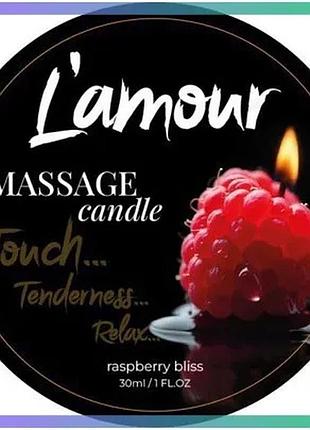 Массажная свеча l'amour raspberry bliss с ароматом малины 30 мл интимная свеча для массажа натуральные sku_tanga_vendorcode_для