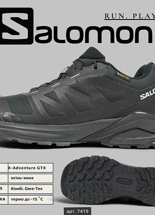 Чоловічі кросівки salomon x-adventure gtx black white