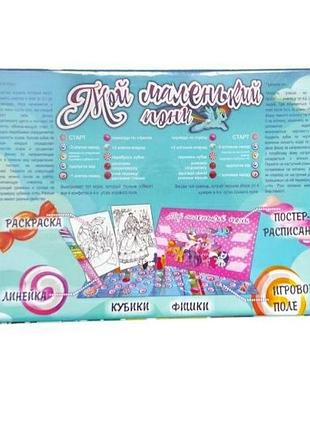 Настільна гра для дівчаток my little pony 2
