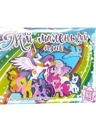 Настільна гра для дівчаток my little pony