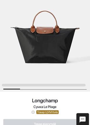 Longchamp сумка