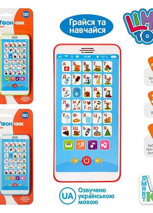 Игрушечный телефон limo toy smartфончик с украинской азбукой для детей 12+