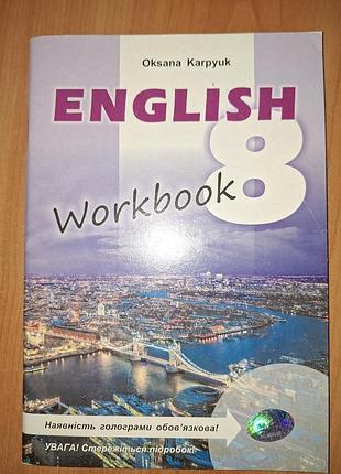 Зошитoksana karpyuk english 8 workb