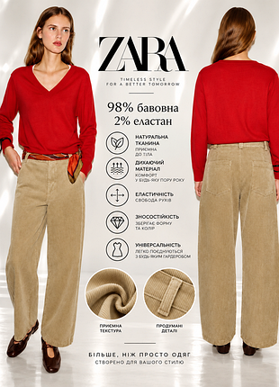 Zara базові вельветові штани barrell