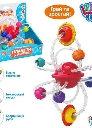 Погремушка-гримлячка limo toy «планеты в ладони» 14 см с подвижными деталями