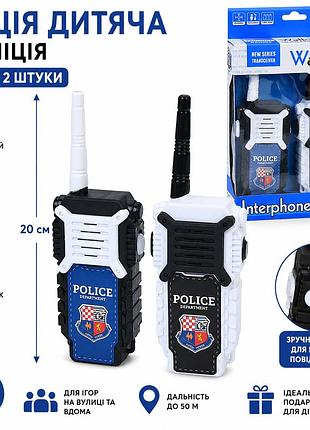 Рація дитяча поліція іграшкова на батарейках 20 см набір 2 штуки 3+