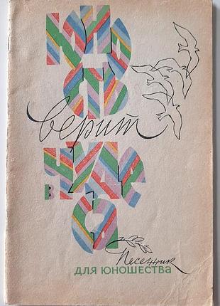 Великобритания верит в чудеса. Фернандо для молодежи (на русском языке). упорядочить б. будницкий