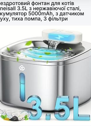 Автоматическая поилка-фонтан для кошек и собак oneisall pw04 из нержавеющей стали (емкость 3.5 л, аккумулятор 5000 mah)
