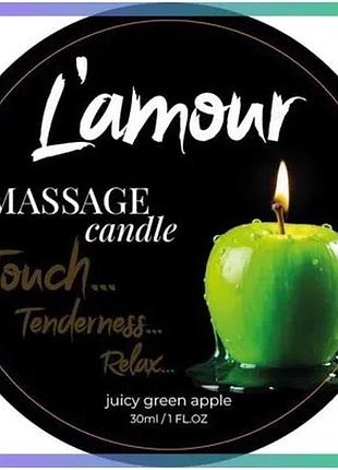 Массажная свеча l'amour juicy green apple с ароматом зеленого яблока 30 мл для массажа и релаксации sku_tanga_vendorcode_для