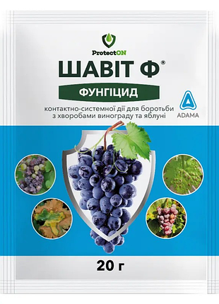 Фунгицид шавит 20 г