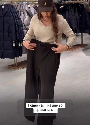 Штани кашемір